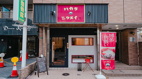 ハカタニクスイ