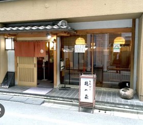 日本橋鶴の家