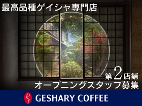 GESHARY COFFEE 京都店