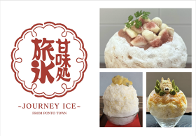 甘味処 旅氷