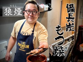 もつ焼き狼煙のろし 博多上川端本陣