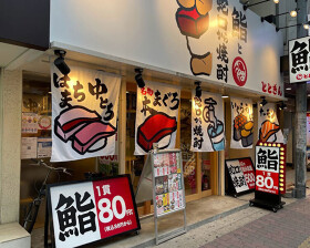 鮨ととぎん 心斎橋店