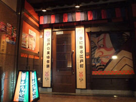 すし土風炉 六本木店　