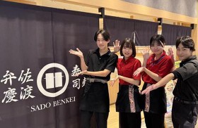 佐渡廻転寿司 弁慶 浦和パルコ店