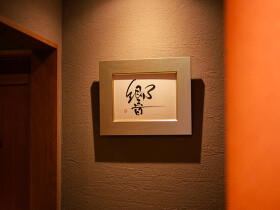 restaurant Kyou 響