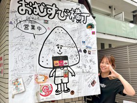 おむすび横丁 本店