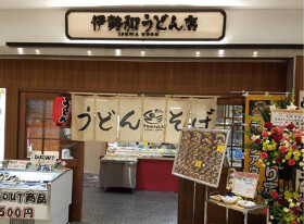 伊勢和うどん店