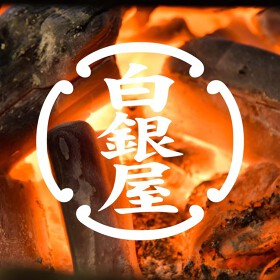 炭火焼専門食処　白銀屋　本店