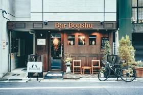 Bar Boushu 蔵前