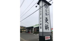 尾張更科