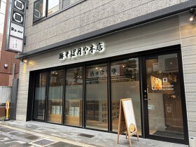 豚そば月や 本店