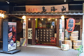 鳥海山 相模大野店