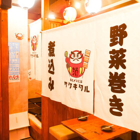串とメシにはサケキタル。仙台駅前店