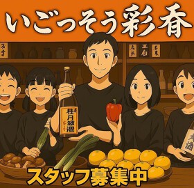 いごっそう　彩肴