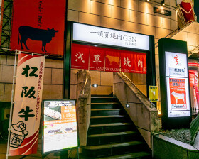 一頭買焼肉 玄 浅草本店