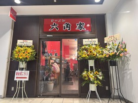 ラーメン六角家