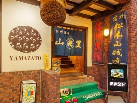 信州酒場　山里