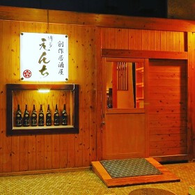 創作居酒屋 博多 えんち