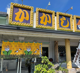 かかしうどん 小倉南店