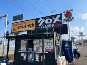 クロメたこ焼き「高田店」