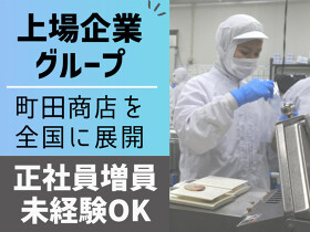 株式会社ギフトフードマテリアル　綾瀬工場