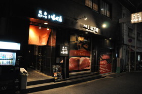 焼肉・ステーキ い志だ屋