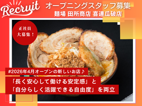 麺場 田所商店 喜連瓜破店