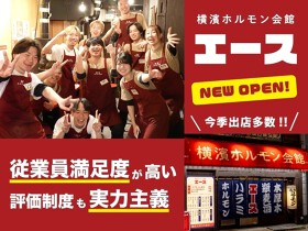 横浜ホルモン会館 エース　横浜西口店