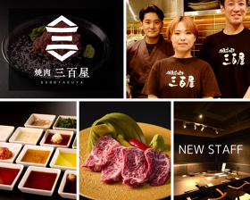 焼肉 三百屋
