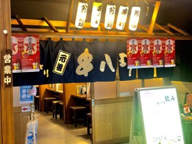 やきとり専門店　元祖やきとり串八珍　飯野ビル店