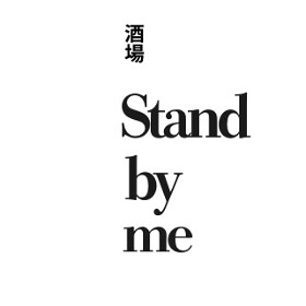 stand by me 