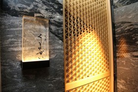 すし久遠 くまがい