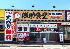 勝助食堂 町村店