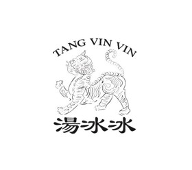 タンヴィンヴィン