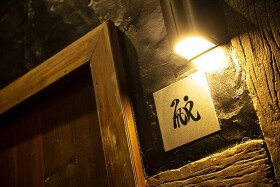 馳走DINING　航