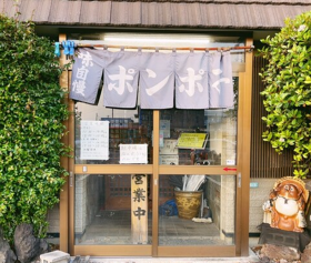 ラーメン・定食 ポンポ子