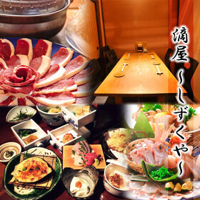 おまかせ料理 滴屋