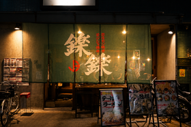 もんじゃ焼き 鉄板居酒屋 鑠鑠 名駅店