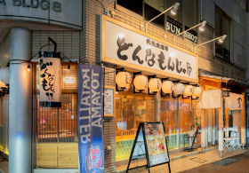 どんなもんじゃ 富山駅前