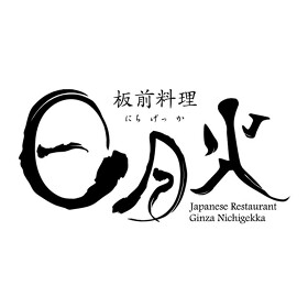 日月火 銀座店 