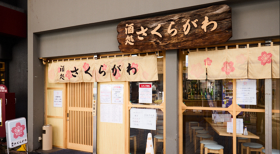 酒処さくらがわ