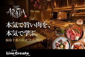 炭火焼肉 ARATA　麻布十番