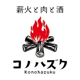 薪火と肉と酒 コノハズク 名駅店