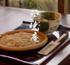 箱根暁庵 銀座三越店