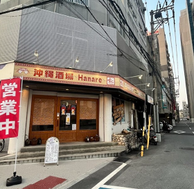 沖縄酒場 離 ～Hanare～