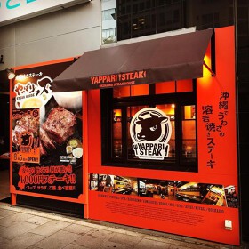 やっぱりステーキ 南森町駅前店