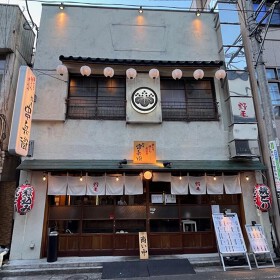 野毛　串兵衛