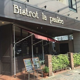 ビストロ ラ ポーレ