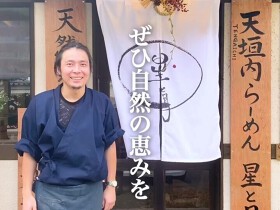 星と月 〜自家製麺x無添加無化調〜 宍粟市本店