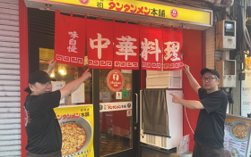 元祖ニュータンタンメン本舗 門前仲町店